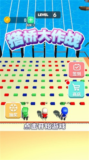 搭桥大作战免广告版安卓版