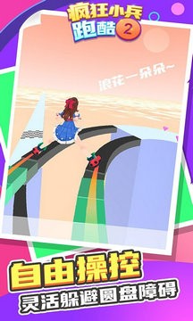 疯狂小兵跑酷2最新版