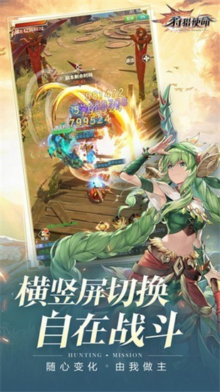 狩猎使命手游安卓版