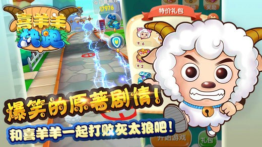 喜羊羊快跑安卓版
