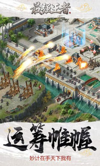 最强王者全战三国