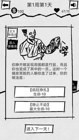 弹幕那个恶人无限金币版