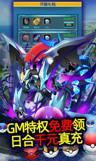 精灵奇迹送GM无限充正式版