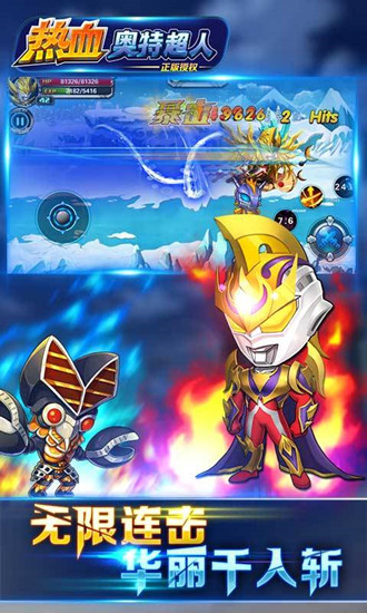 热血奥特超人最新版