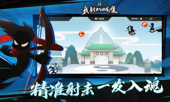 我射的贼准免广告版