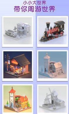 我爱拼模型游戏正版