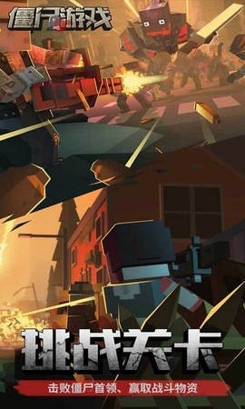 僵尸游戏中文版