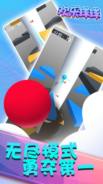 欢乐球球游戏下载安装老版