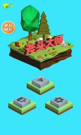 斧头大师官网版