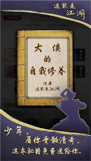 这就是江湖手游安卓版