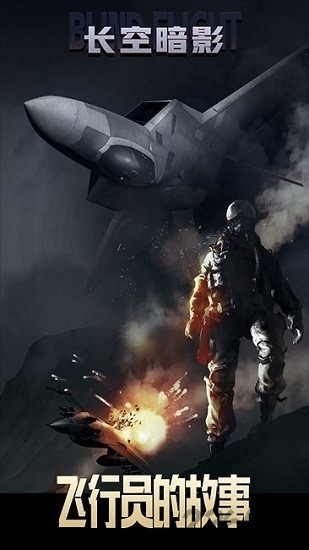 长空暗影手游安卓版