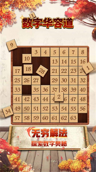 数字华容道安卓版免费