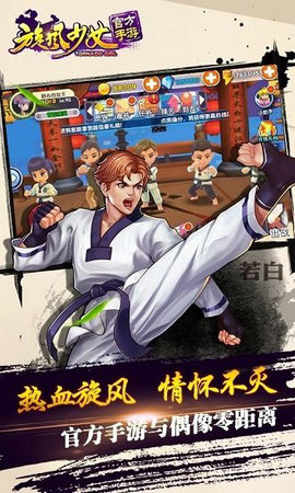 旋风少女游戏手机版