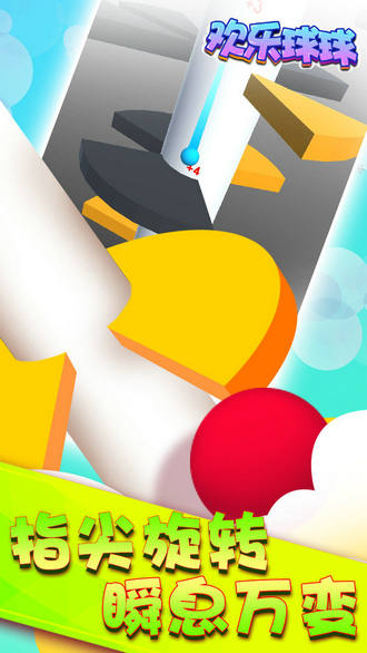 欢乐球球游戏下载安装老版