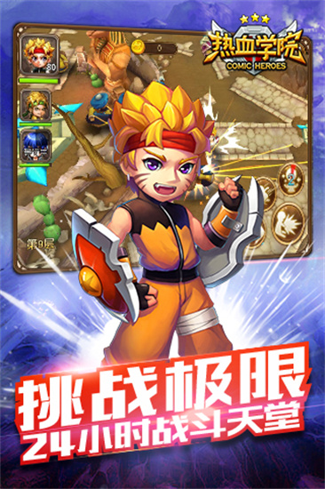 热血学院3d下载2022安卓最新版