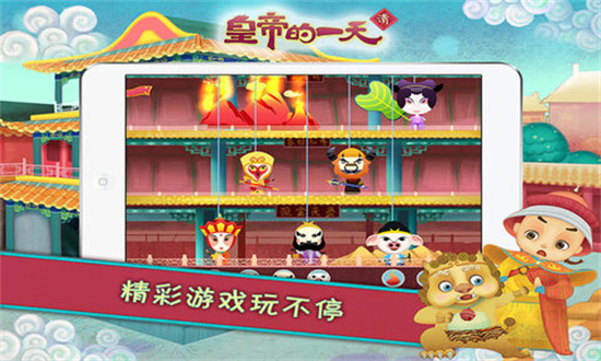 皇帝的一天手游最新版