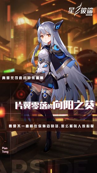 星之彼端破解版