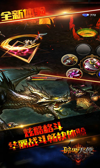 暗黑天使手游下载安卓版