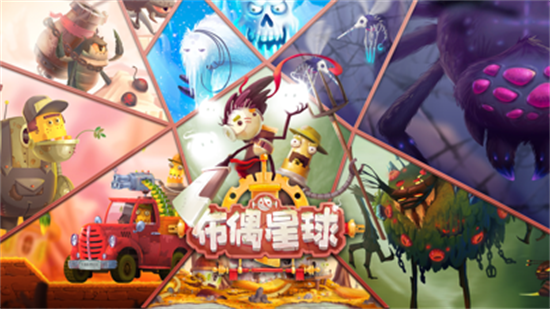 布偶星球游戏安卓中文版