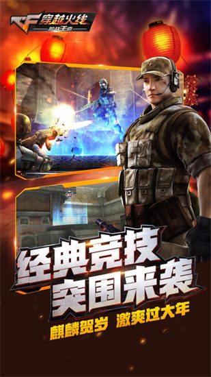 穿越火线单机版手机版