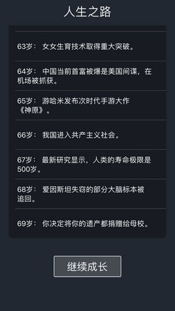 人生重开模拟器