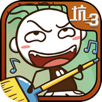 史上最坑爹的游戏3下载旧版