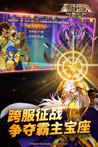 圣斗士星矢重生无限金币钻石版