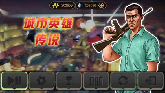 城市英雄传说中文版