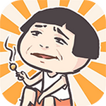 我太难了老铁免费完整版