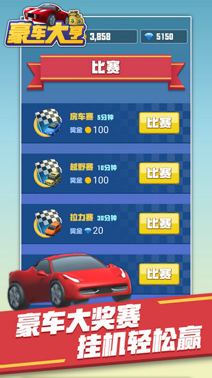 豪车大亨领红包版