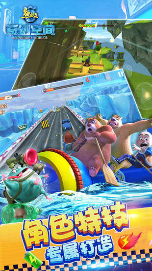 熊出没奇幻空间