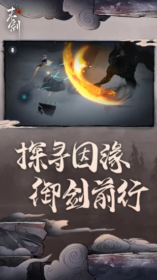 末剑2最新版本免付费