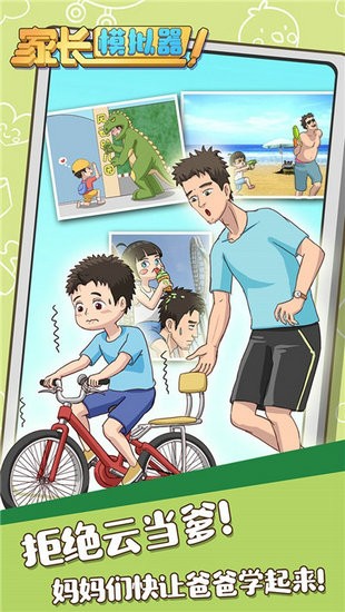 滚蛋吧负能量之家长模拟器无限金币版