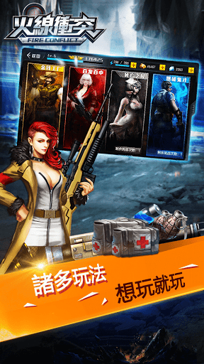 火线冲突无限金币钻石版