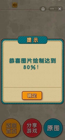 擦掉马赛克游戏安卓版