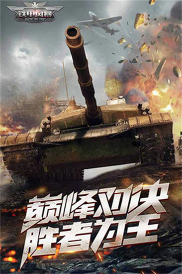 铁甲风暴安卓手机版
