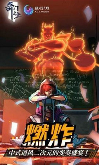 奇门之上手游最新版