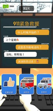 911紧急调度员安卓版