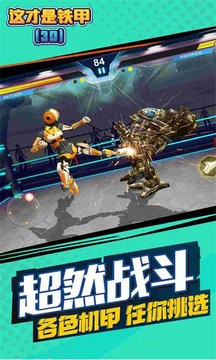 这才是铁甲安卓版