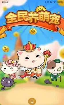全民养萌宠