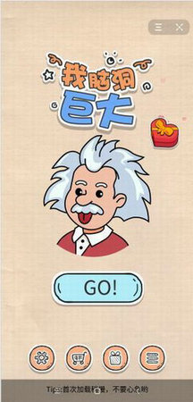 我脑洞巨大安卓版