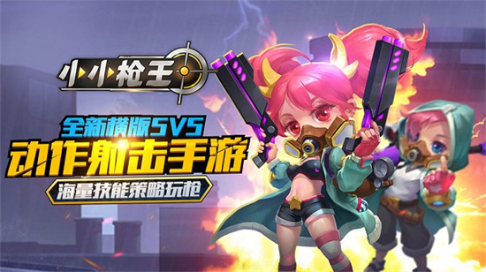 小小枪王中文版游戏