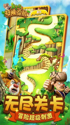 熊出没之极限弹射无限金币版