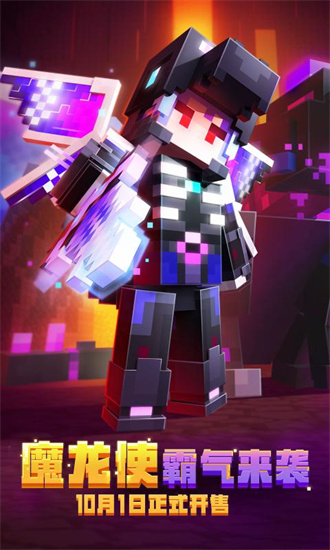 我的世界基岩版正版免费