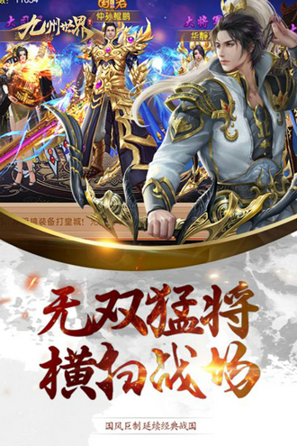 九州世界手游最新版