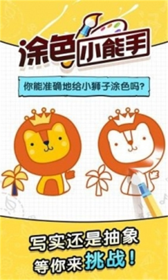 涂色小能手免费版最新