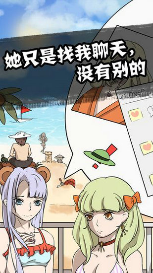 他也是我男朋友游戏