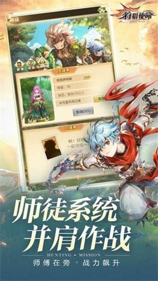 狩猎使命手游安卓版