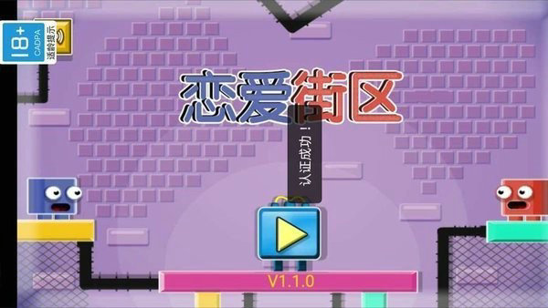 恋爱街区游戏手机版