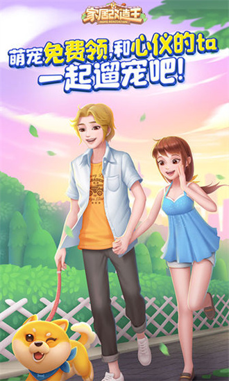 家居改造王免费最新版